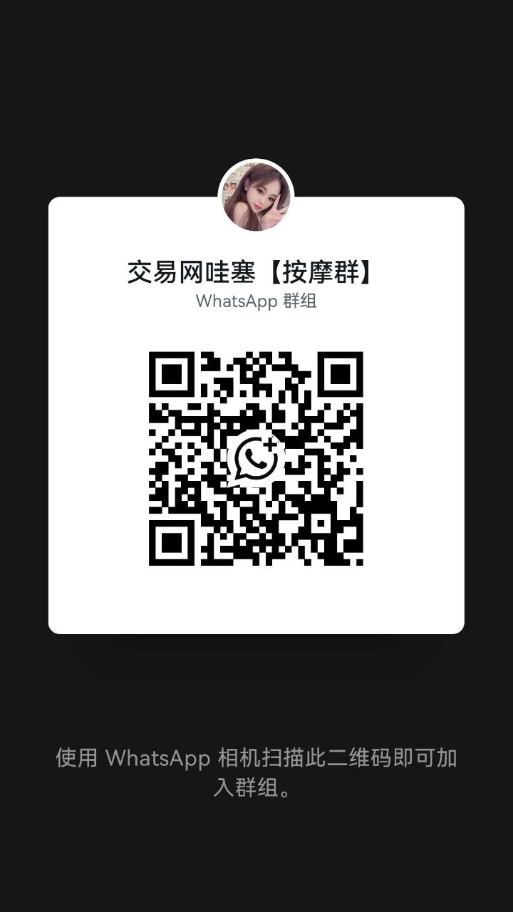 交易网哇塞按摩群.jpg